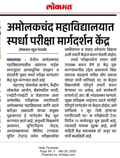 स्पर्धा परीक्षा मार्गदर्शन केंद्र