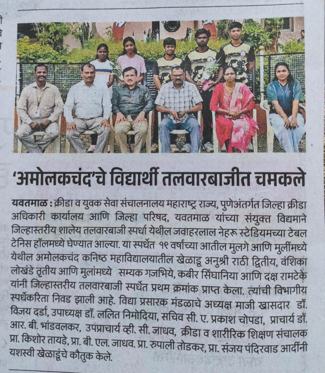 जिल्हास्तरीय शालेय तलवारबाजी स्पर्धा