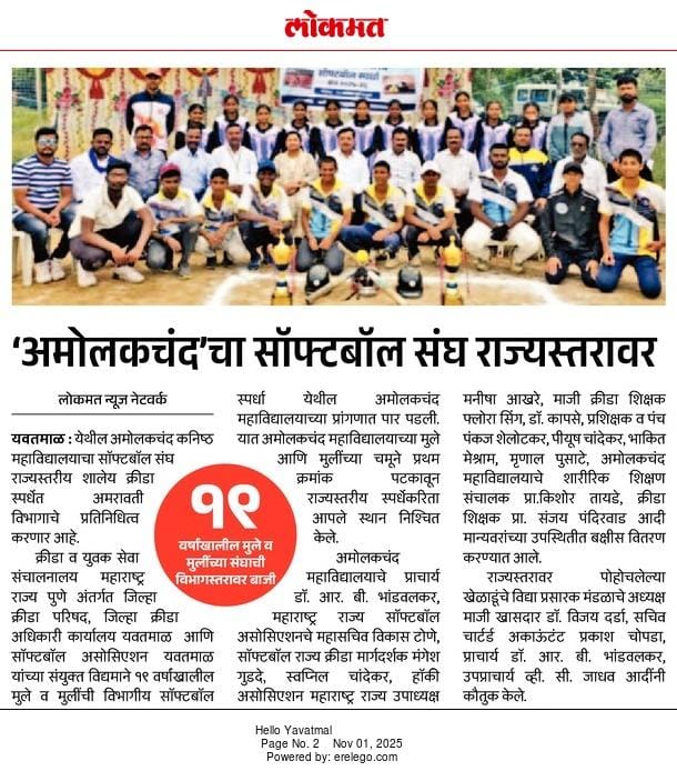 विभागीय सॉफ्ट बॉल स्पर्धा