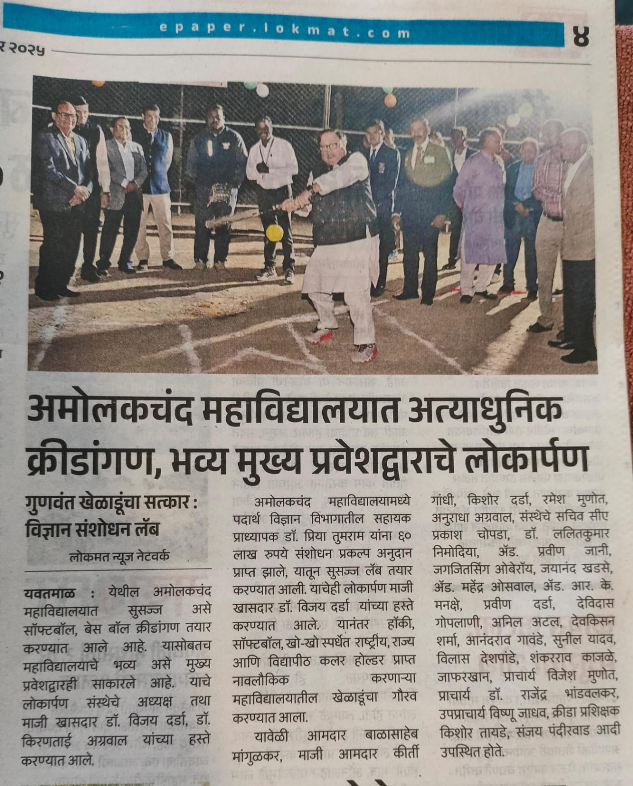 अत्याधुनिक क्रीडांगणचे