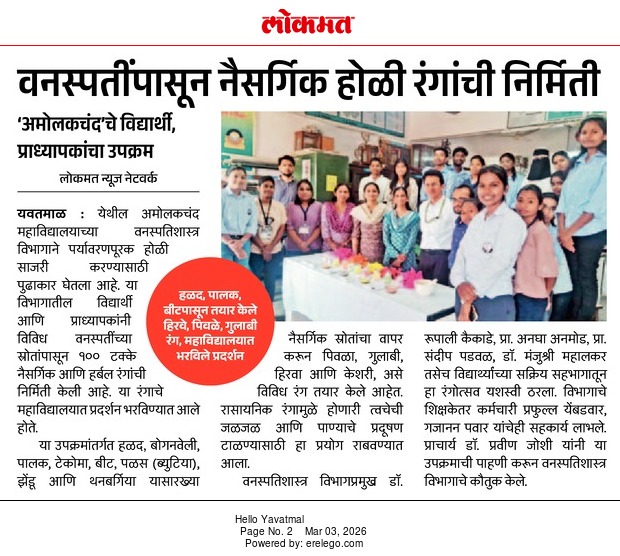 वनस्पती पासून नैसर्गिक होळी रंगाची निर्मिती