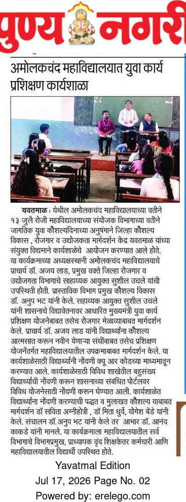 अमोलकचंद महाविद्यालयात जागतिक युवा कौशल्य दिन साजरा