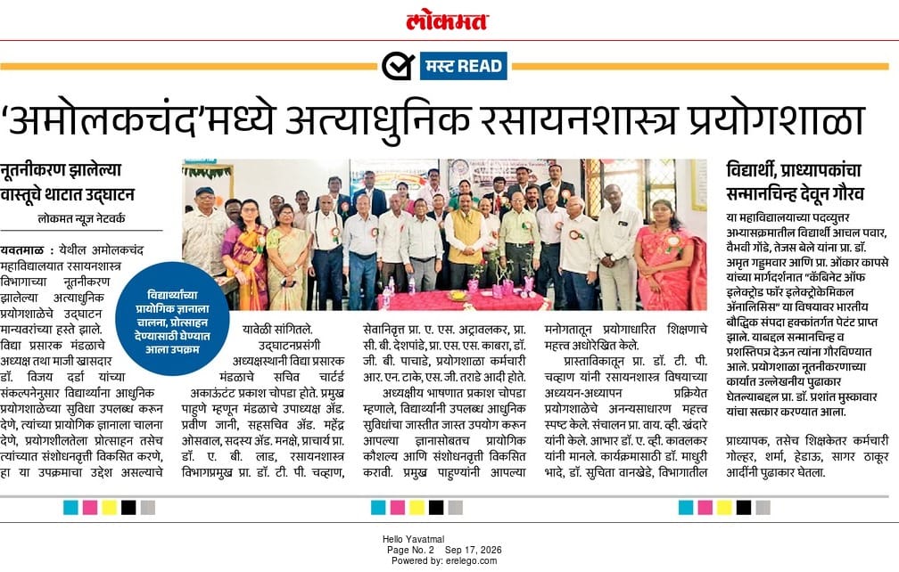 अमोलकचंद महाविद्यालयाच्या नूतनीकृत रसायनशास्त्र प्रयोगशाळेचे उत्साहात उद्घाटन